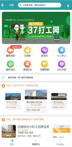 37打工網(wǎng)APP最新招聘信息截圖1