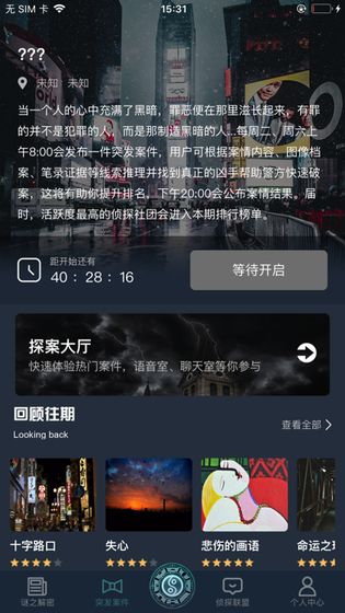 犯罪大師迷之解密答案完整版（Crimaster）截圖1