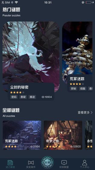 犯罪大師迷之解密答案完整版（Crimaster）截圖2