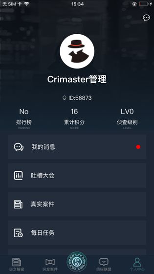 犯罪大師迷之解密答案完整版（Crimaster）截圖4