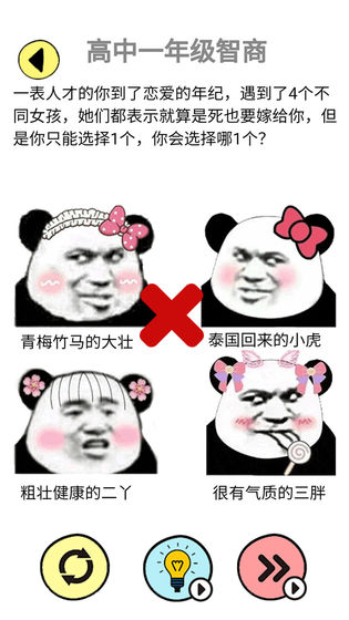 脑洞辣么大游戏手机版截图2: