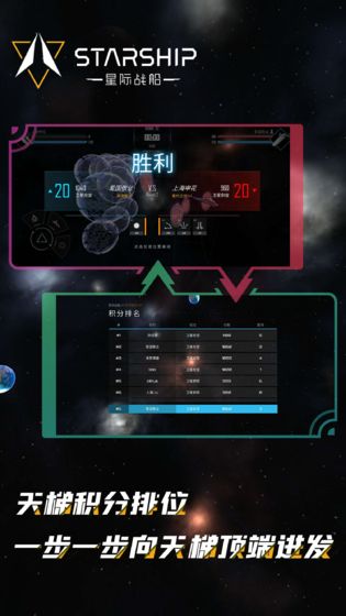星際戰(zhàn)船游戲版截圖3