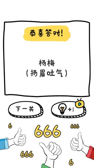 諧音梗挑戰(zhàn)游戲正式版截圖4