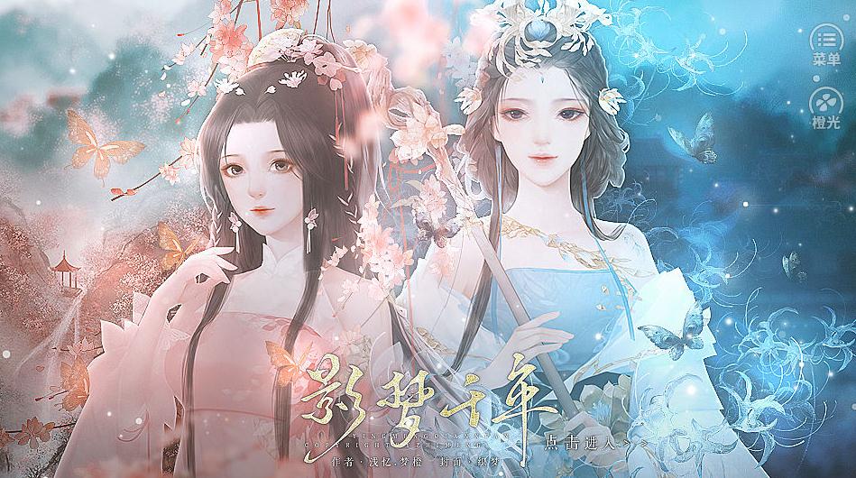 影夢(mèng)千年橙光游戲金手指最新版截圖3