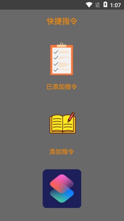 iphone12充電提示音快捷指令下載鏈接截圖2