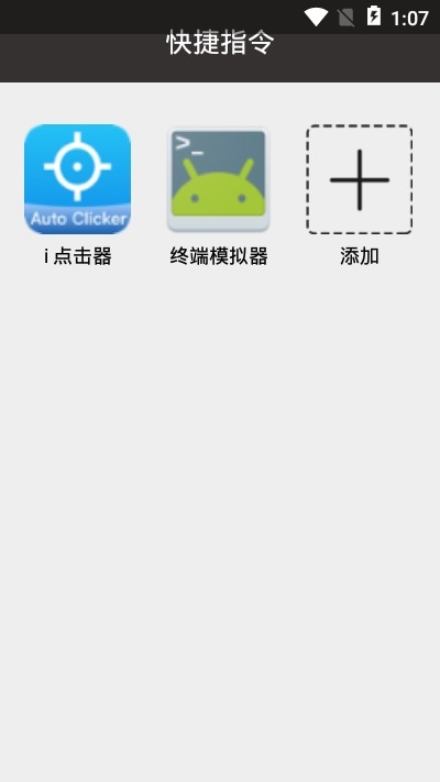 iphone12充電提示音快捷指令下載鏈接截圖4