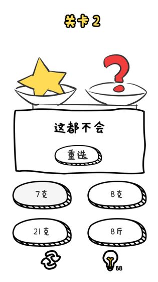 諧音梗挑戰(zhàn)游戲正式版截圖3