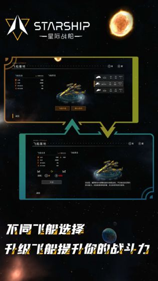 星際戰(zhàn)船游戲版截圖1
