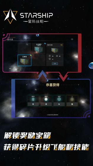 星際戰(zhàn)船游戲版截圖2