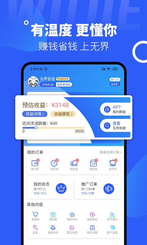 无界宜选app购物返利平台截图3: