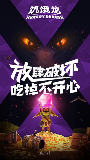 饑餓龍3.2最新版免費(fèi)截圖2