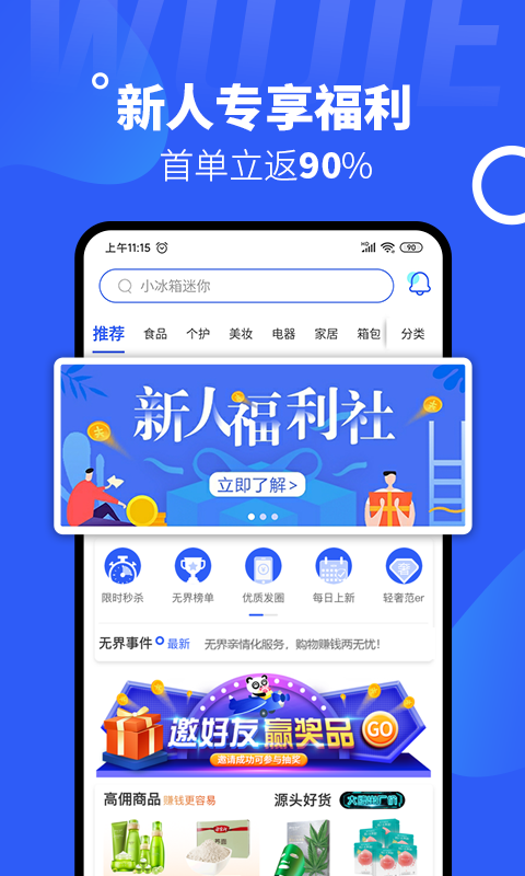 无界宜选app购物返利平台截图4: