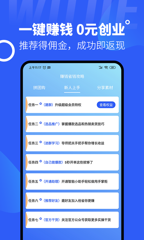 无界宜选app购物返利平台截图2: