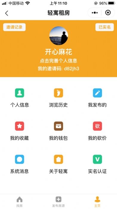 輕寓租房APP客戶端截圖3
