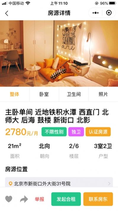 輕寓租房APP客戶端截圖2