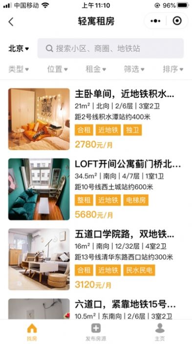 輕寓租房APP客戶端截圖1