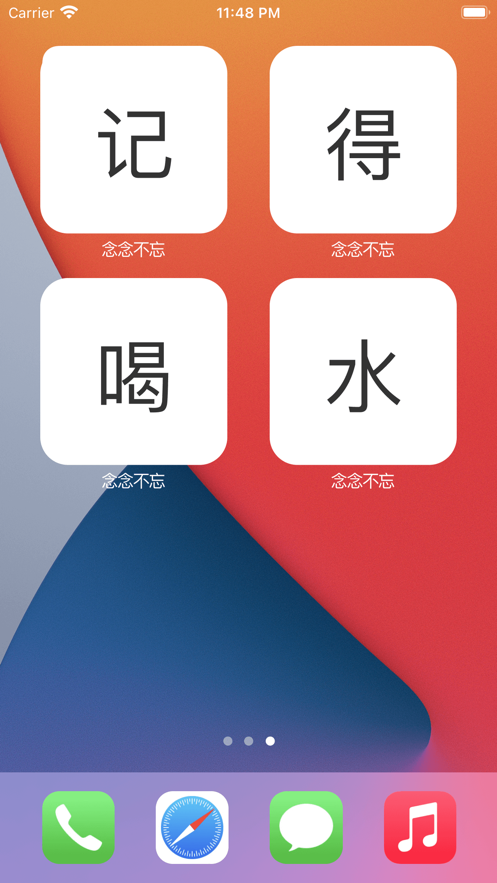 念念不忘小組件APP版截圖4