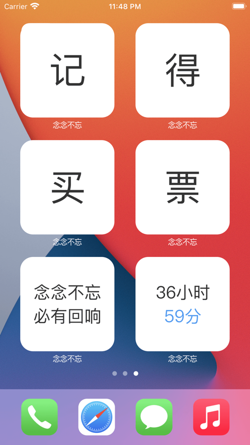 念念不忘小組件APP版截圖1