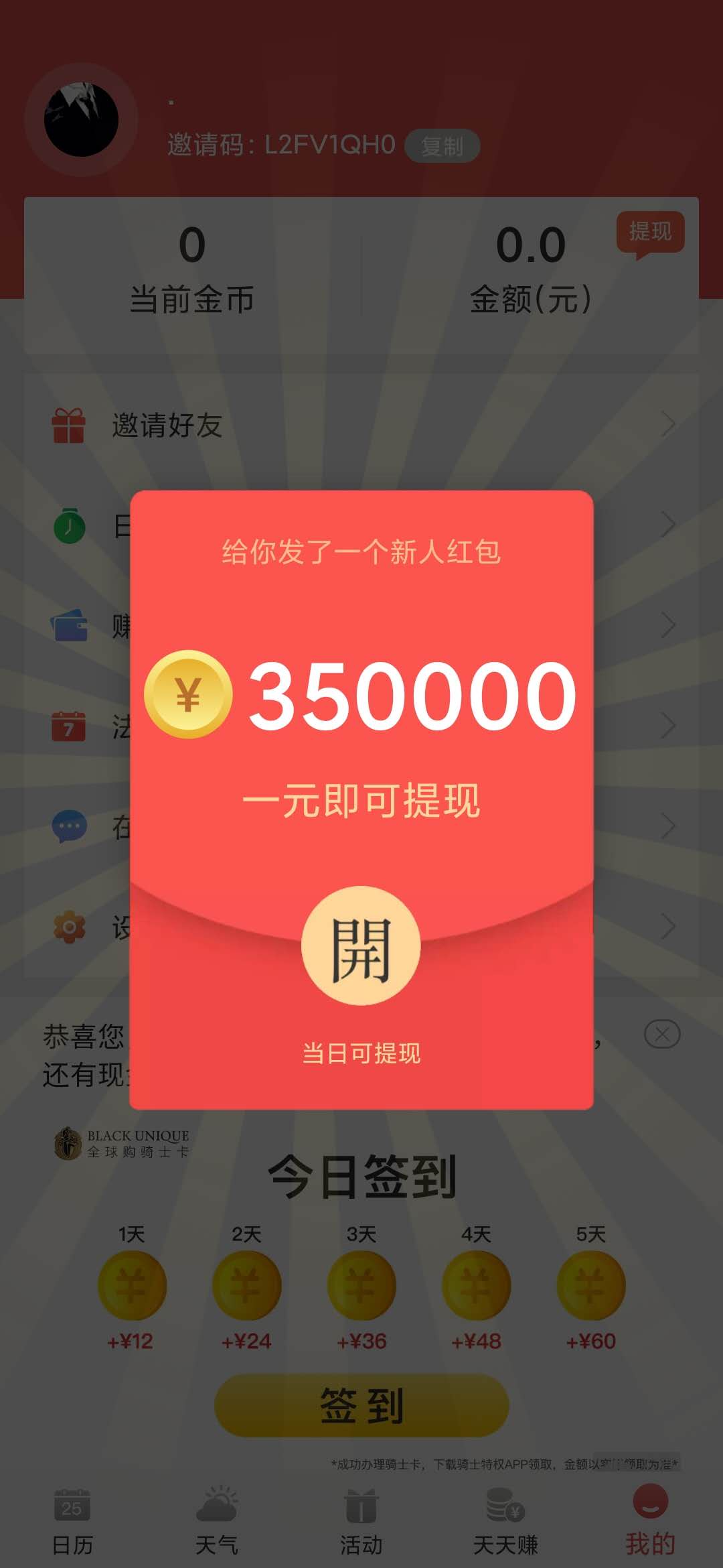 看看日历APP安装截图2: