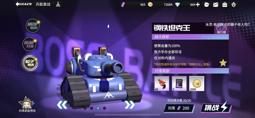 高能手辦團(tuán)兵能激戰(zhàn)鋼鐵坦克王攻略：鋼鐵坦克王通關(guān)教程