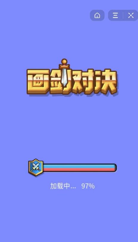 畫(huà)劍對(duì)決雙人游戲最新版免費(fèi)金幣截圖2