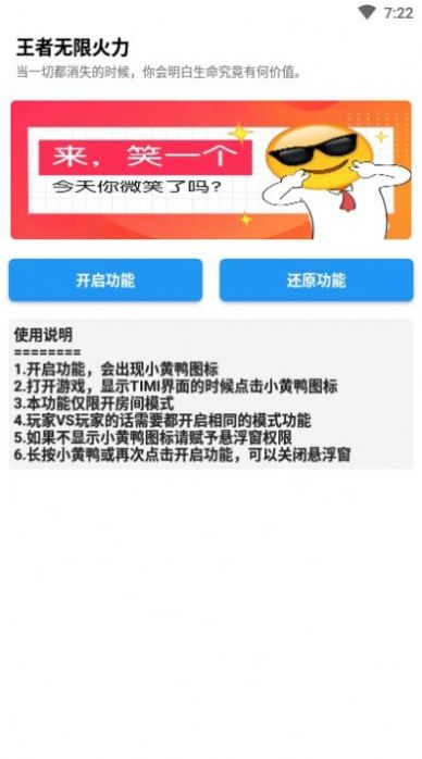 王者荣耀无限火力软件下载9.0最新版本1