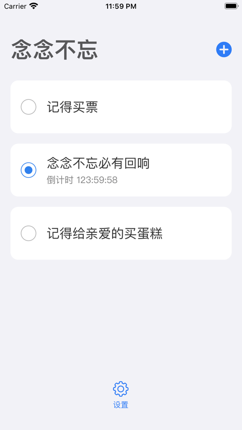 念念不忘小組件APP版截圖3