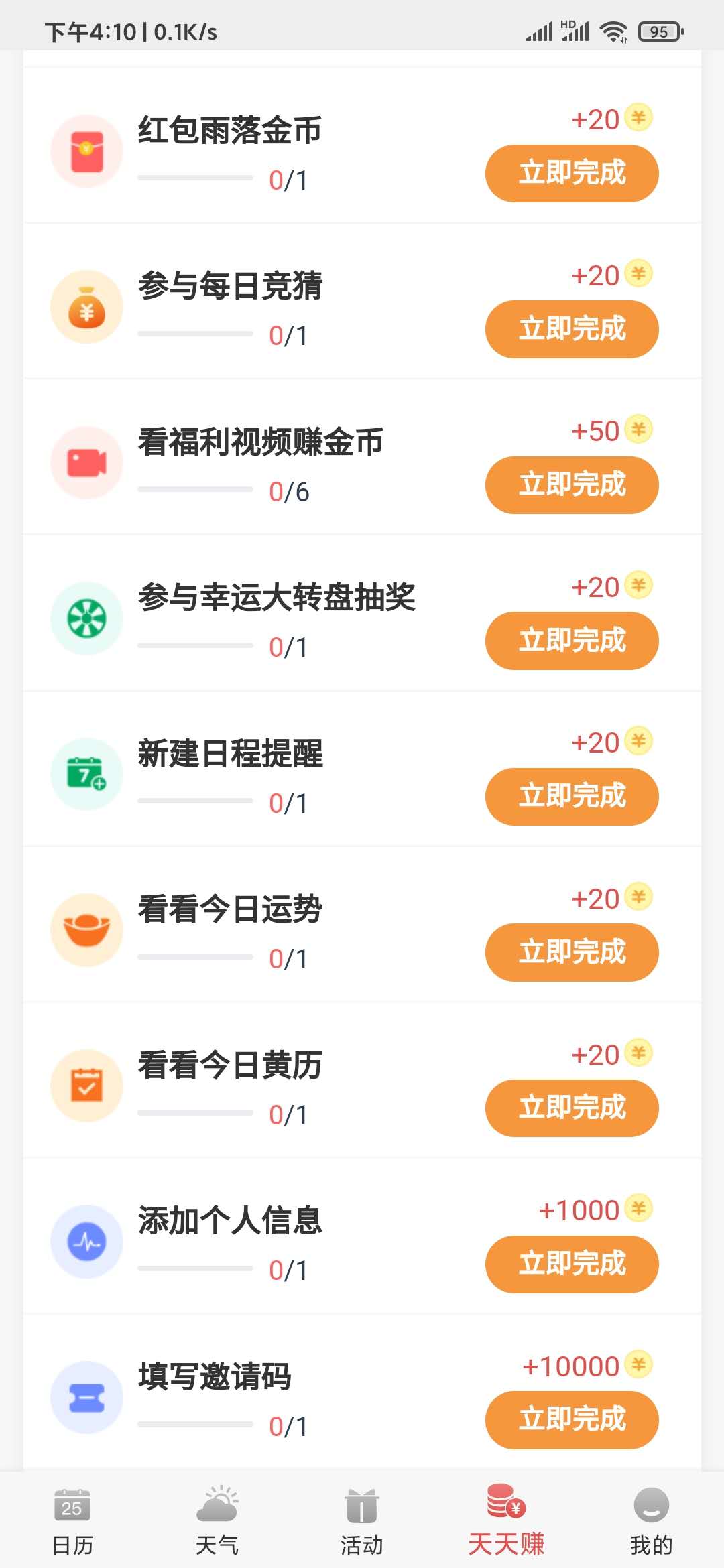 看看日历APP安装截图1: