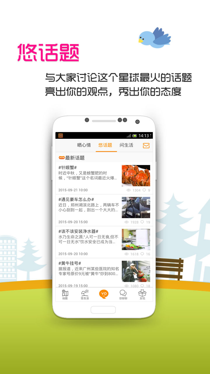 悠悠社交軟件APP版截圖3