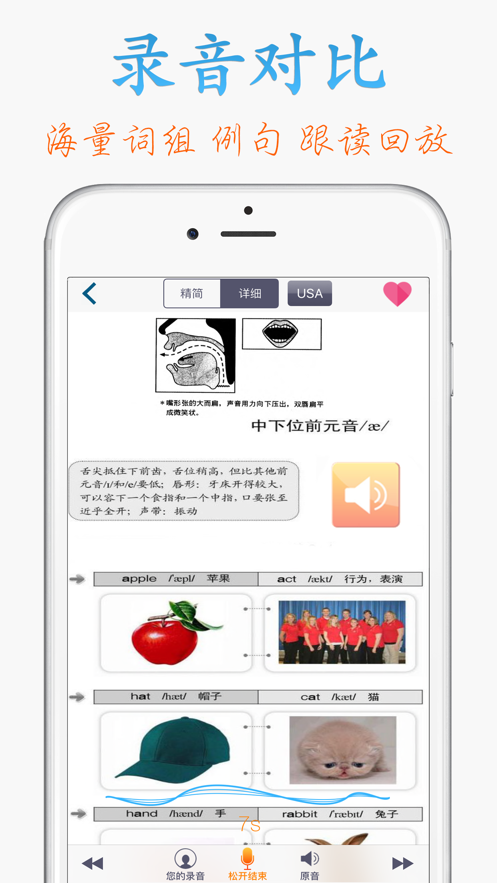英語標(biāo)準(zhǔn)國際音標(biāo)APP安卓版免費下載截圖1