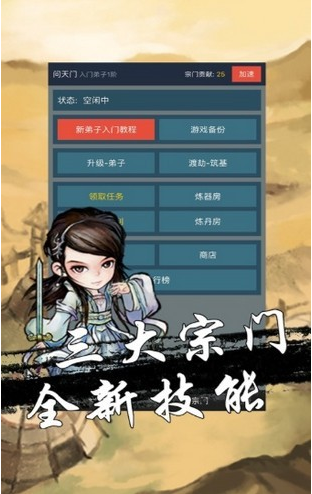 修真單機(jī)版截圖1