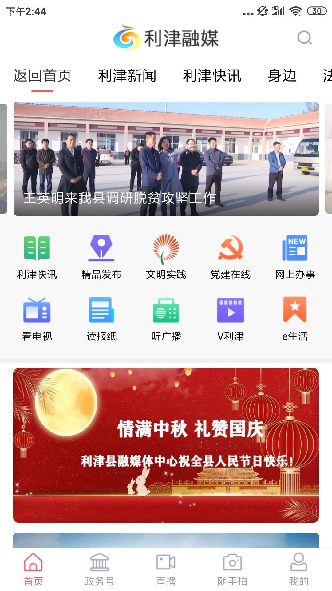 金陽融媒體中心APP版截圖2