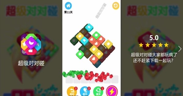 超级对对碰小游戏领福利红包版截图2: