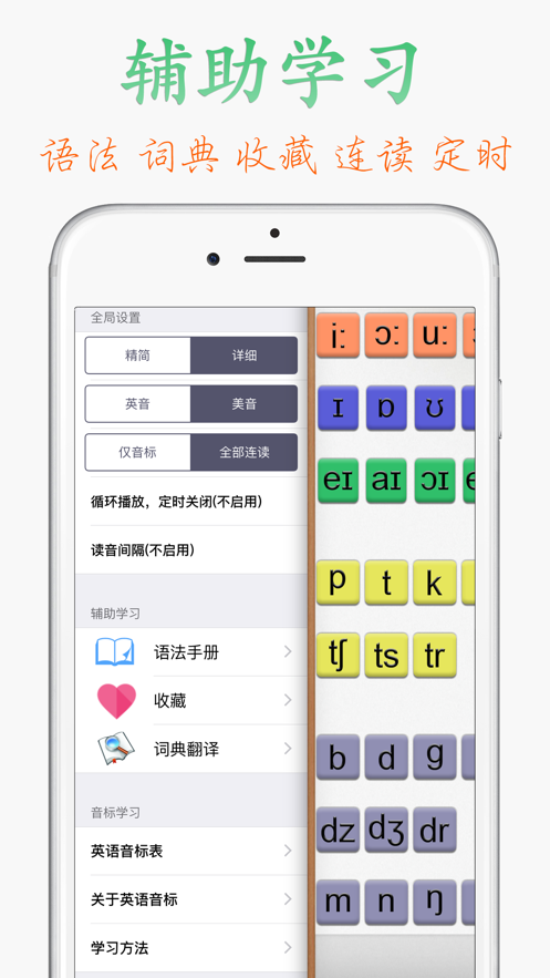 英語標(biāo)準(zhǔn)國際音標(biāo)APP安卓版免費下載截圖2