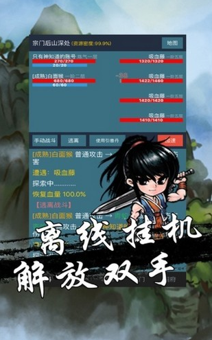 修真單機(jī)版截圖2
