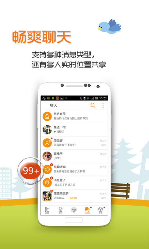 悠悠社交軟件APP版截圖4