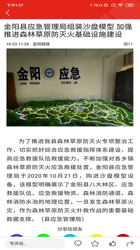 金陽融媒體中心APP版截圖4