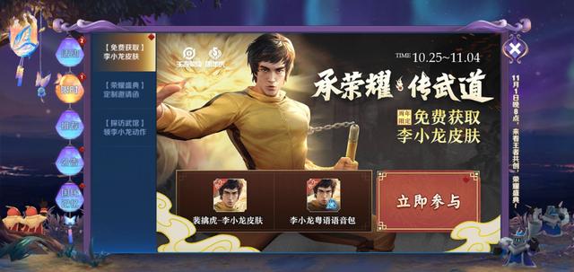 王者榮耀李小龍活動鏈接：龍傳武道夢承榮耀活動攻略