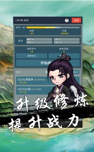修真單機(jī)版截圖3