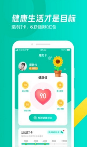 云端打卡app紅包版截圖1
