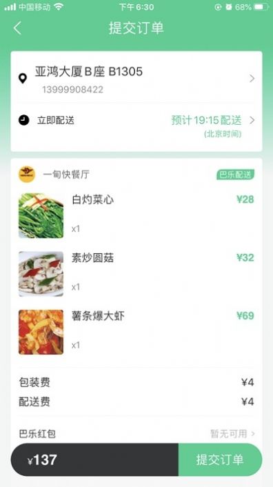 巴樂外賣商家版app下載安裝截圖1