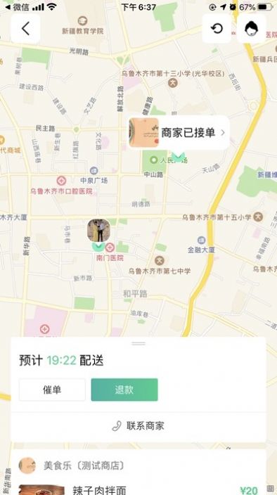 巴樂外賣商家版app下載安裝截圖2