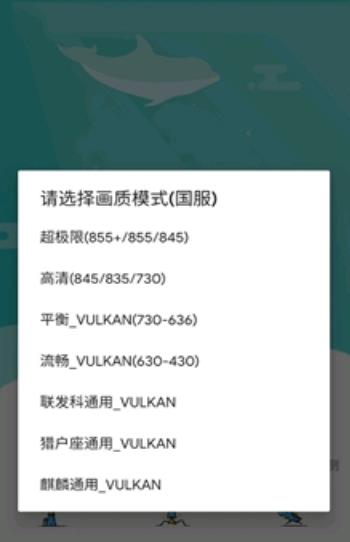 酷安畫質助手app版截圖1