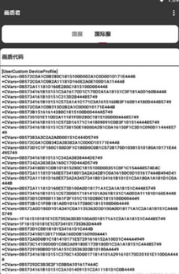 酷安畫質助手app版截圖2