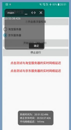 搶購準時寶APP版截圖2