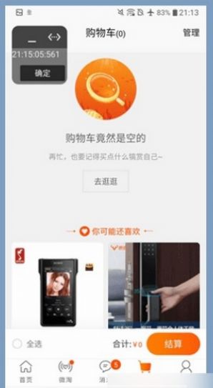搶購準時寶APP版截圖4