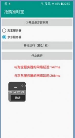 搶購準時寶APP版截圖3