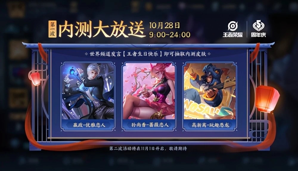 王者榮耀內(nèi)測(cè)皮膚有哪些？?jī)?nèi)測(cè)皮膚免費(fèi)獲得方法