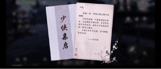 天涯明月刀手游葉知秋特殊結(jié)局是什么？葉知秋天命任務(wù)圖文攻略