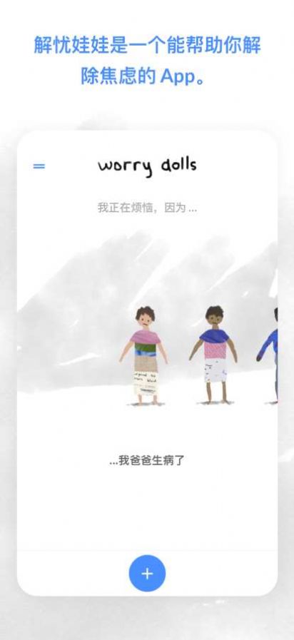 解憂娃娃APP國(guó)語(yǔ)普通華為版下載截圖3